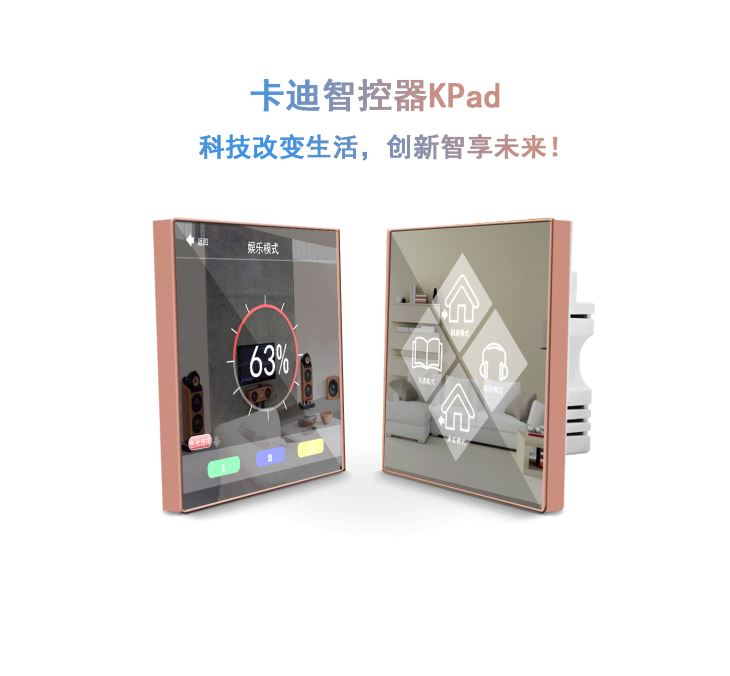 卡迪智控器KPad 卡迪智控器KPad