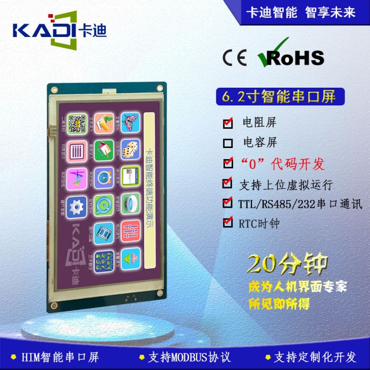 6.2寸工业串口屏 6.2寸工业串口屏