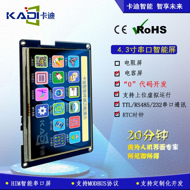 4.3寸工业串口屏 4.3寸工业串口屏