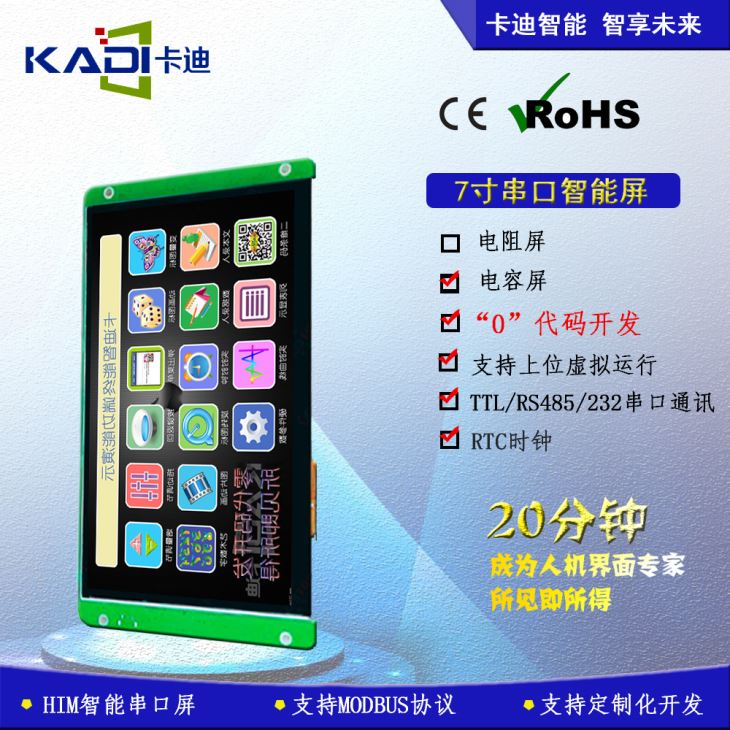7寸高清串口屏 7寸高清串口屏