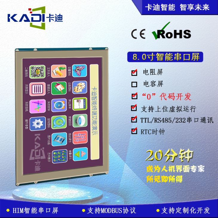 8寸智能串口屏 8寸智能串口屏