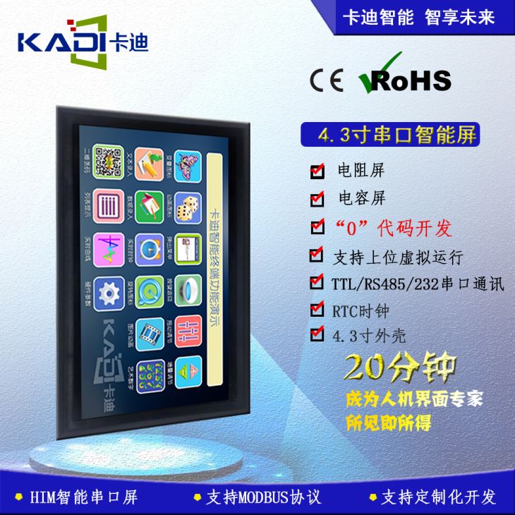 4.3寸串口智能屏 4.3寸串口智能屏